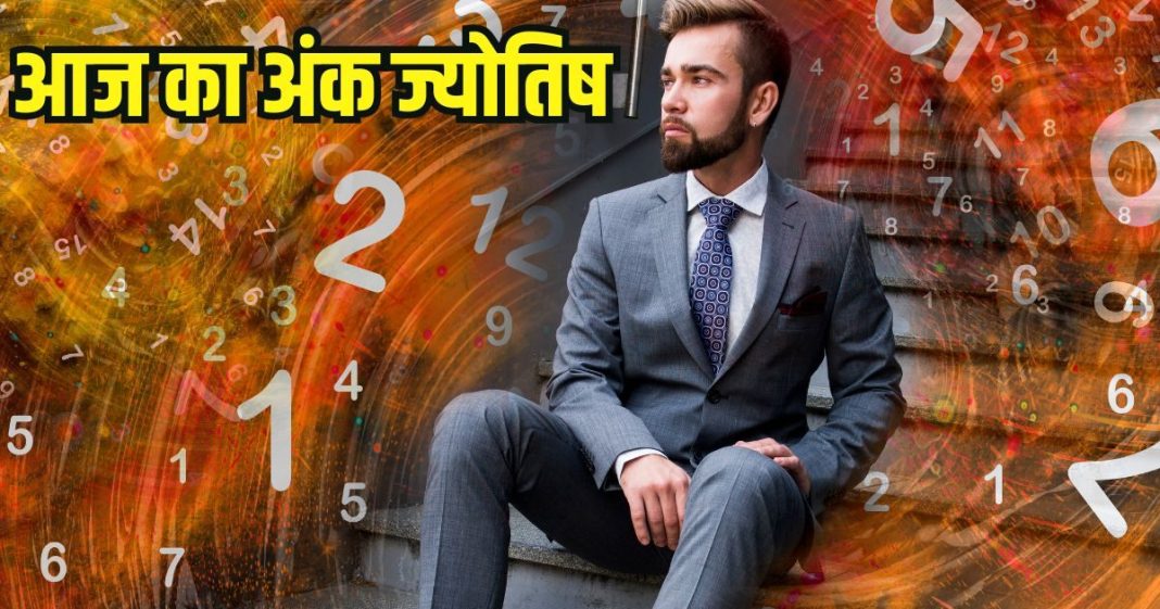 Aaj ka ank Jyotish 5 November 2025 | 5 नवंबर 2025 का अंक ज्योतिष