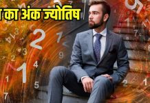 Aaj ka ank Jyotish 5 November 2025 | 5 नवंबर 2025 का अंक ज्योतिष