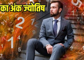 Aaj ka ank Jyotish 5 November 2025 | 5 नवंबर 2025 का अंक ज्योतिष