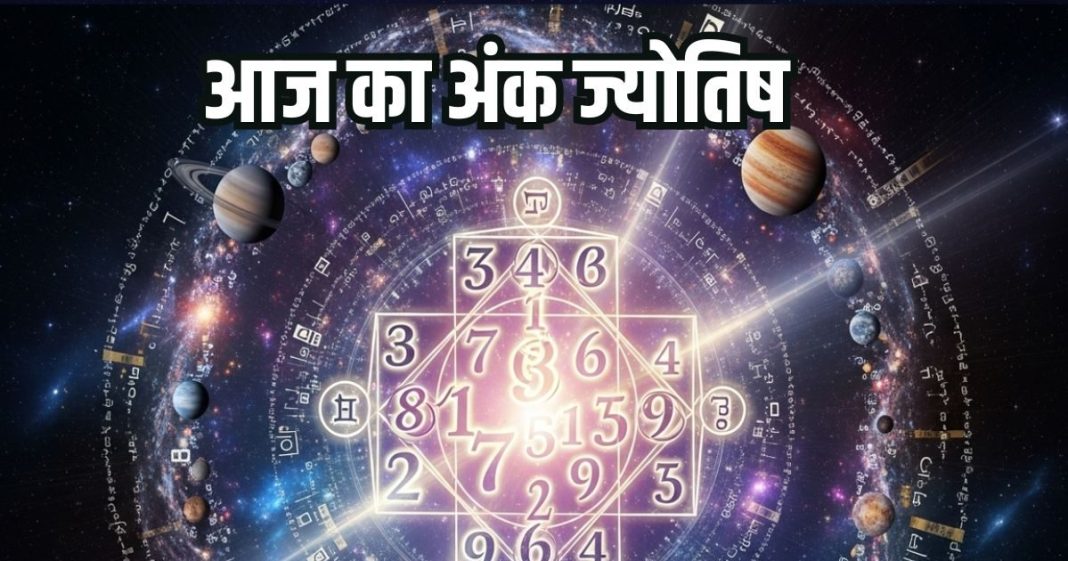 Today numerology horoscope 11 November 2025 Aaj ka ank Jyotish | 11 नवंबर 2025 का अंक ज्योतिष
