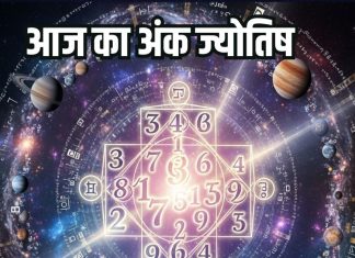 Today numerology horoscope 11 November 2025 Aaj ka ank Jyotish | 11 नवंबर 2025 का अंक ज्योतिष