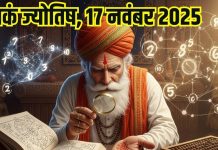 Aaj ka ank Jyotish 17 November 2025 | 17 नवंबर 2025 का अंक ज्योतिष