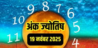 Numerology horoscope Today 19 November 2025 Aaj ka ank Jyotish | 19 नवंबर 2025 का अंक ज्योतिष