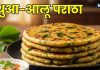 बथुआ-आलू का पराठा बनाने का आसान तरीका, ठंड में बच्चों को बनाकर खिलाएं, स्वाद के साथ सेहत के लिए भी फायदेमंद