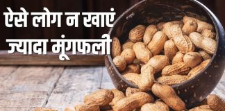 Who Should Avoid Peanuts Expert Explains Health Risks | किन लोगों को मूंगफली नहीं खानी चाहिए
