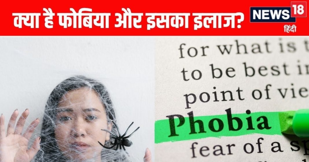 फोबिया के कारण, लक्षण और इलाज पर बाल एवं किशोर एवं फोरेंसिक मनोचिकित्सक की सलाह