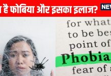 फोबिया के कारण, लक्षण और इलाज पर बाल एवं किशोर एवं फोरेंसिक मनोचिकित्सक की सलाह