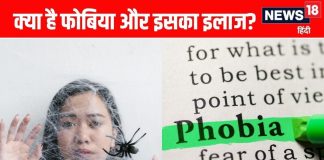 फोबिया के कारण, लक्षण और इलाज पर बाल एवं किशोर एवं फोरेंसिक मनोचिकित्सक की सलाह