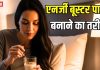 एनर्जी बूस्टर पाउडर… बिस्तर पर जाने से पहले एक चम्मच दूध में मिलाकर पी जाएं, फिर देखें कमाल, सीखें बनाने का तरीका