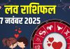 shukrawar aaj ka love rashifal 7 november 2025 | today relationship horoscope for aries to pisces zodiac predictions | आज का लव राशिफल, 7 नवंबर 2025