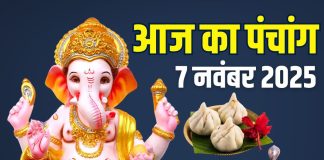 shukrawar aaj ka panchang 7 november 2025 | Friday lakshmi puja shubh muhurat Bhadra time rahu kaal | आज का पंचांग, 7 नवंबर 2025