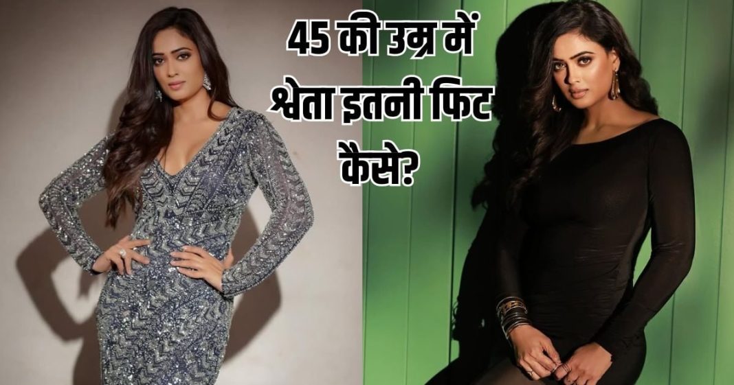 palak tiwari reveals mom shweta tiwari fitness secrets at 45 age: बेटी पलक ने खोला मां श्वेता तिवारी का फिटनेस सीक्रेट, कहा मां ऐसे रहती हैं फिट