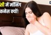 प्रेग्नेंसी में मॉर्निंग सिकनेस क्यों होती है? भोजन की खुशबू से होने लगती बेचैनी, आयुर्वेदिक नजरिए से समझें