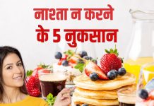 Is Skipping Breakfast Harmful for Health | नाश्ता छोड़ना सेहत के लिए कितना खतरनाक है