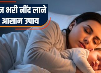 करवट बदलते-बदलते बीत जाती है रात? फिर भी नहीं आती सुकून भरी नींद, परेशानी से बचने के लिए करें ये 5 घरेलू उपाय