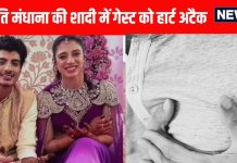 स्मृति मंधाना-पलाश मुच्छल की शादी में मेडिकल इमरजेंसी, गेस्ट को मिनी हार्ट अटैक