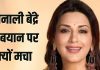 Sonali Bendre Autophagy Controversy Explained | सोनाली बेंद्रे और ऑटोफैगी विवाद की पूरी कहानी