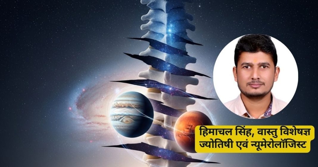 Spine astrology connection। रीढ़ की हड्डी में दर्द ज्योतिष के लिए ज्योतिष उपाय