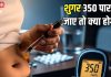 अगर मेरा शुगर लेवल 350 पार चला जाए तो क्या होगा? यह स्थिति सेहत के लिए कितनी खतरनाक, जानिए कैसे करें कंट्रोल