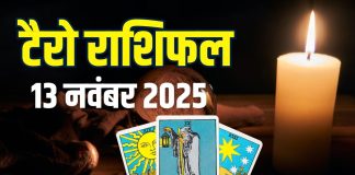 tarot card horoscope today 13 november 2025 thursday | thursday tarot zodiac predictions aries to pisces wealth money career and health | आज का टैरो राशिफल, 13 नवंबर 2025