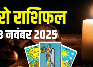 tarot card horoscope today 13 november 2025 thursday | thursday tarot zodiac predictions aries to pisces wealth money career and health | आज का टैरो राशिफल, 13 नवंबर 2025