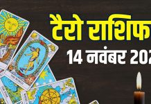 tarot card horoscope today 14 november 2025 | friday tarot zodiac predictions mesh to meen rashi career health wealth and money | आज का टैरो राशिफल, 14 नवंबर 2025