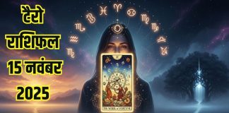 tarot card horoscope today 15 november 2025 | Saturday tarot zodiac predictions mesh to meen rashi career health wealth and money | आज का टैरो राशिफल, 15 नवंबर 2025