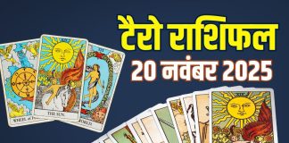 tarot card horoscope today 20 november 2025 thursday | thursday tarot zodiac predictions aries to pisces wealth money career and health | आज का टैरो राशिफल, 20 नवंबर 2025