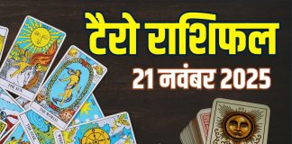 tarot card horoscope today 21 november 2025 | friday tarot zodiac predictions mesh to meen rashi career wealth money and health | आज का टैरो राशिफल, 21 नवंबर 2025