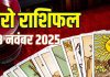 tarot card horoscope today 23 november 2025 saunday | saunday tarot zodiac predictions mesh to meen rashi career wealth money and health | आज का टैरो राशिफल, 23 नवंबर 2025