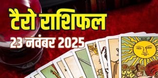 tarot card horoscope today 23 november 2025 saunday | saunday tarot zodiac predictions mesh to meen rashi career wealth money and health | आज का टैरो राशिफल, 23 नवंबर 2025