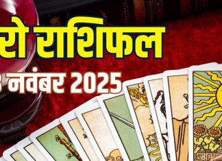 tarot card horoscope today 23 november 2025 saunday | saunday tarot zodiac predictions mesh to meen rashi career wealth money and health | आज का टैरो राशिफल, 23 नवंबर 2025