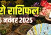 tarot card horoscope today 26 november 2025 | wednesday tarot zodiac predictions aries to pisces wealth money career and health | आज का टैरो राशिफल, 26 नवंबर 2025