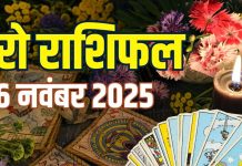 tarot card horoscope today 26 november 2025 | wednesday tarot zodiac predictions aries to pisces wealth money career and health | आज का टैरो राशिफल, 26 नवंबर 2025