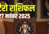 tarot card horoscope today 27 november 2025 | thursday tarot zodiac predictions mesh to meen rashi career health wealth and money | आज का टैरो राशिफल, 27 नवंबर 2025