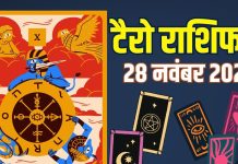 tarot card horoscope today 28 november 2025 | friday tarot zodiac predictions aries to pisces wealth money career and health | आज का टैरो राशिफल, 28 नवंबर 2025