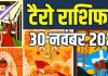 tarot card horoscope today 30 november 2025 | sunday tarot zodiac predictions aries to pisces | आज का टैरो राशिफल, 30 नवंबर 2025