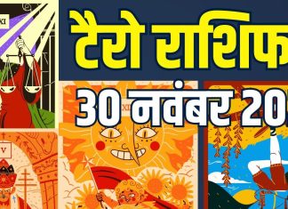 tarot card horoscope today 30 november 2025 | sunday tarot zodiac predictions aries to pisces | आज का टैरो राशिफल, 30 नवंबर 2025
