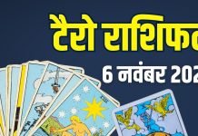 tarot card horoscope today 6 november 2025 thursday | thursday tarot zodiac predictions aries to pisces wealth money career health | आज का टैरो राशिफल, 6 नवंबर 2025