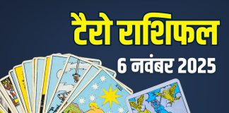 tarot card horoscope today 6 november 2025 thursday | thursday tarot zodiac predictions aries to pisces wealth money career health | आज का टैरो राशिफल, 6 नवंबर 2025