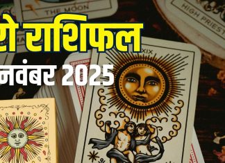 tarot card horoscope today 7 november 2025 | friday tarot zodiac predictions mesh to meen rashi | आज का टैरो राशिफल, 7 नवंबर 2025
