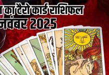 Tarot card horoscope today 8 November 2025 Saturday | Saturday zodiac predictions mesh to meen rashi । आज का टैरो राशिफल, 8 नवंबर 2025