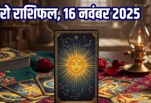 tarot card horoscope today 16 november 2025 | Sunday tarot zodiac predictions mesh to meen rashi career health wealth and money | आज का टैरो राशिफल, 16 नवंबर 2025