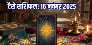 tarot card horoscope today 16 november 2025 | Sunday tarot zodiac predictions mesh to meen rashi career health wealth and money | आज का टैरो राशिफल, 16 नवंबर 2025