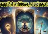 Tarot card horoscope today 9 November 2025 Sunday | Sunday zodiac predictions mesh to meen rashi । आज का टैरो राशिफल, 9 नवंबर 2025