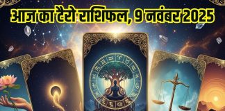 Tarot card horoscope today 9 November 2025 Sunday | Sunday zodiac predictions mesh to meen rashi । आज का टैरो राशिफल, 9 नवंबर 2025