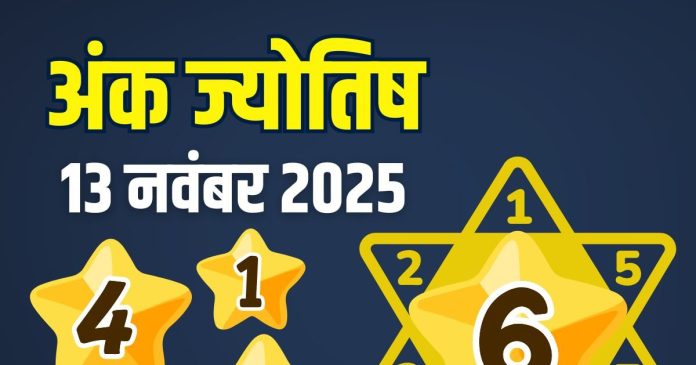 thursday aaj ka ank jyotish 13 November 2025 | today