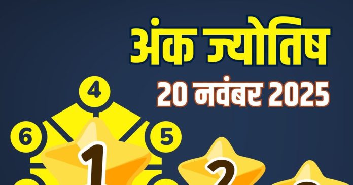 thursday aaj ka ank jyotish 20 November 2025 | today