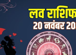thursday aaj ka love rashifal 20 november 2025 | today relationship horoscope for mesh to meen rashi zodiac predictions | आज का लव राशिफल, 20 नवंबर 2025