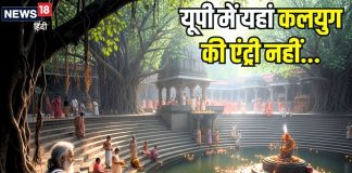 उत्तर प्रदेश की वह जगह… जहां कलयुग की अब तक नहीं हुई एंट्री, ऐसे स्थल का करें दीदार, यात्रा बन जाएगी यादगार